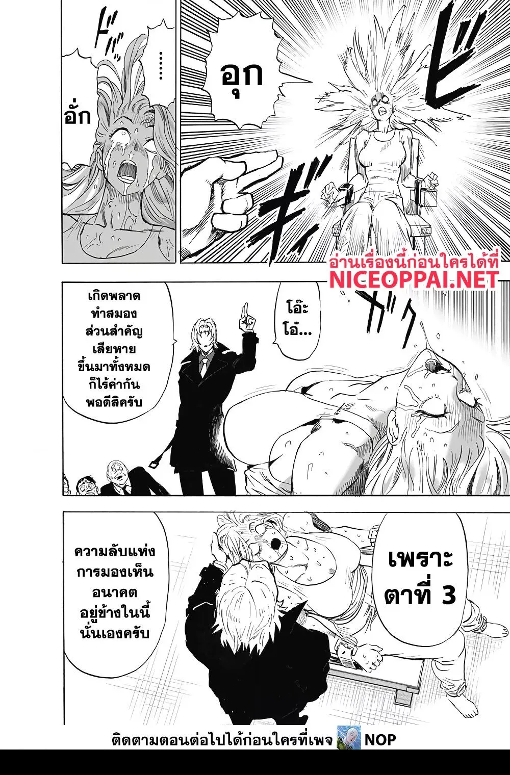 One Punch Man วันพันช์แมน ตอนที่ 175 หน้า 21