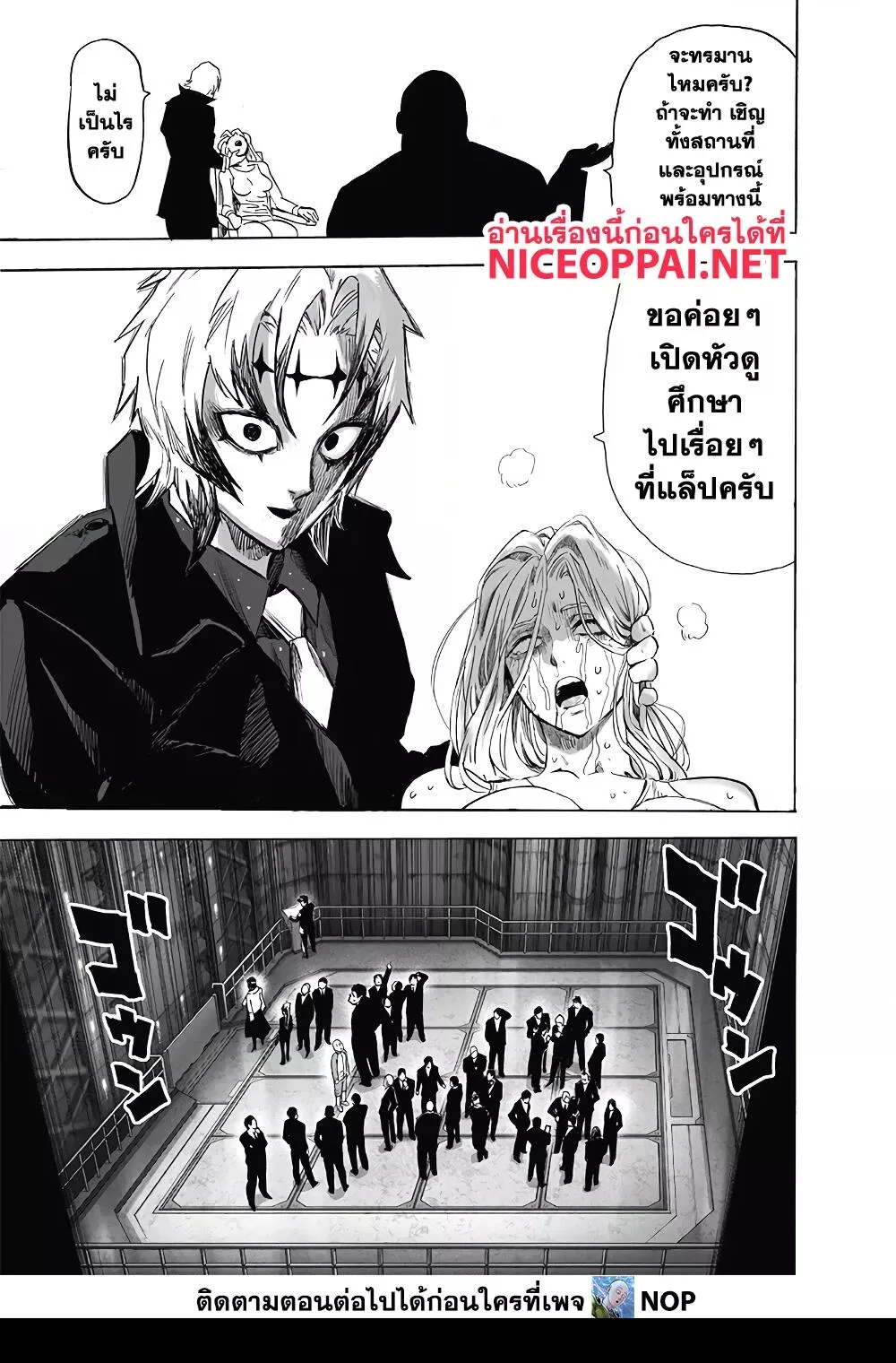 One Punch Man วันพันช์แมน ตอนที่ 175 หน้า 22