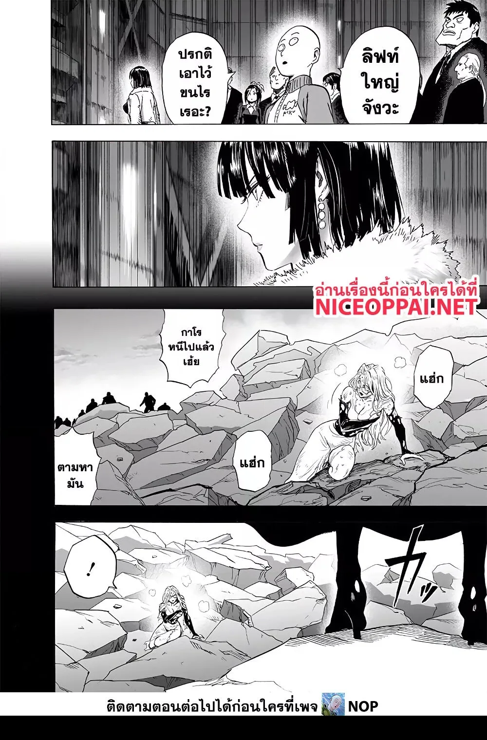 One Punch Man วันพันช์แมน ตอนที่ 175 หน้า 23