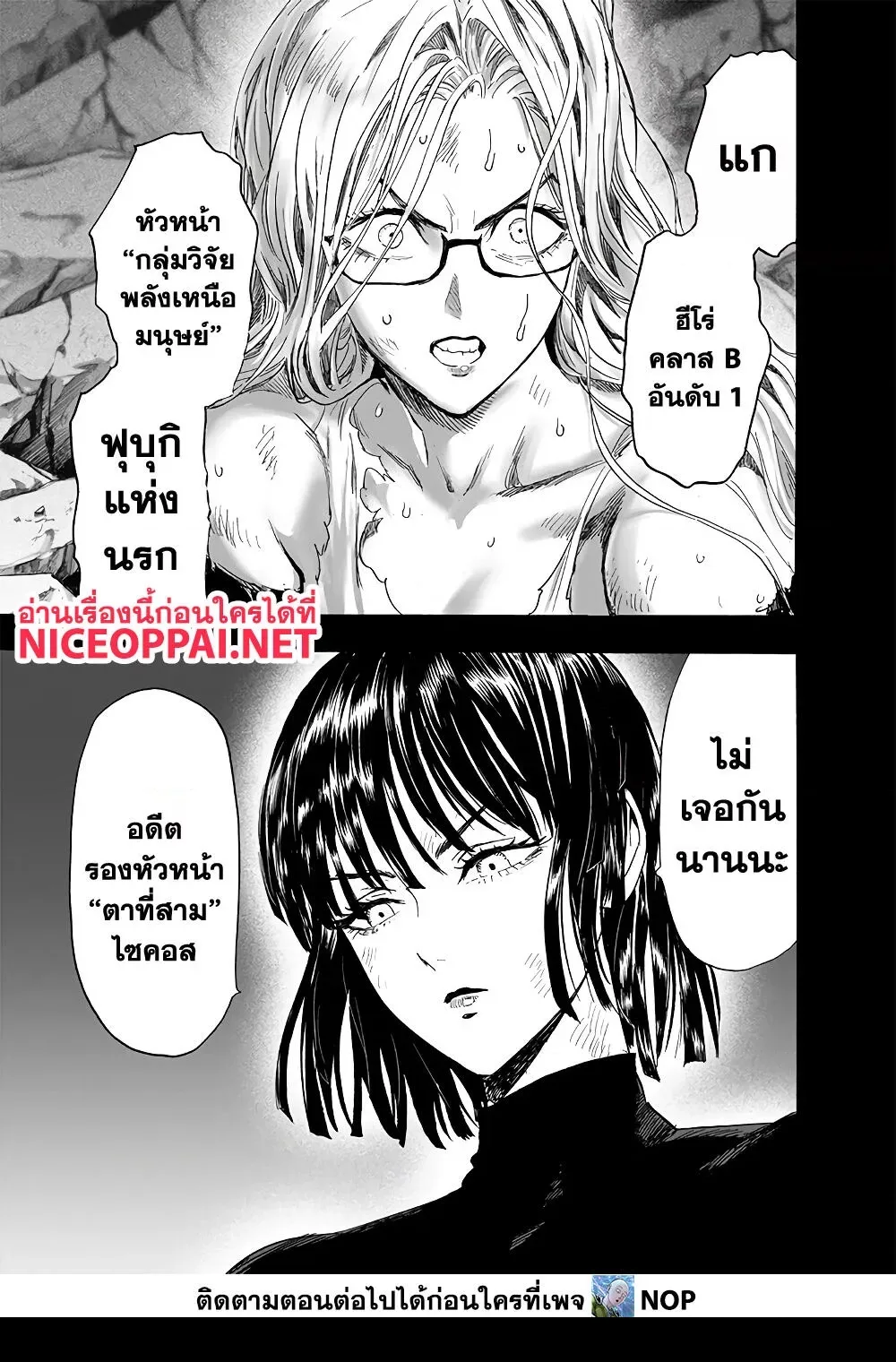 One Punch Man วันพันช์แมน ตอนที่ 175 หน้า 24