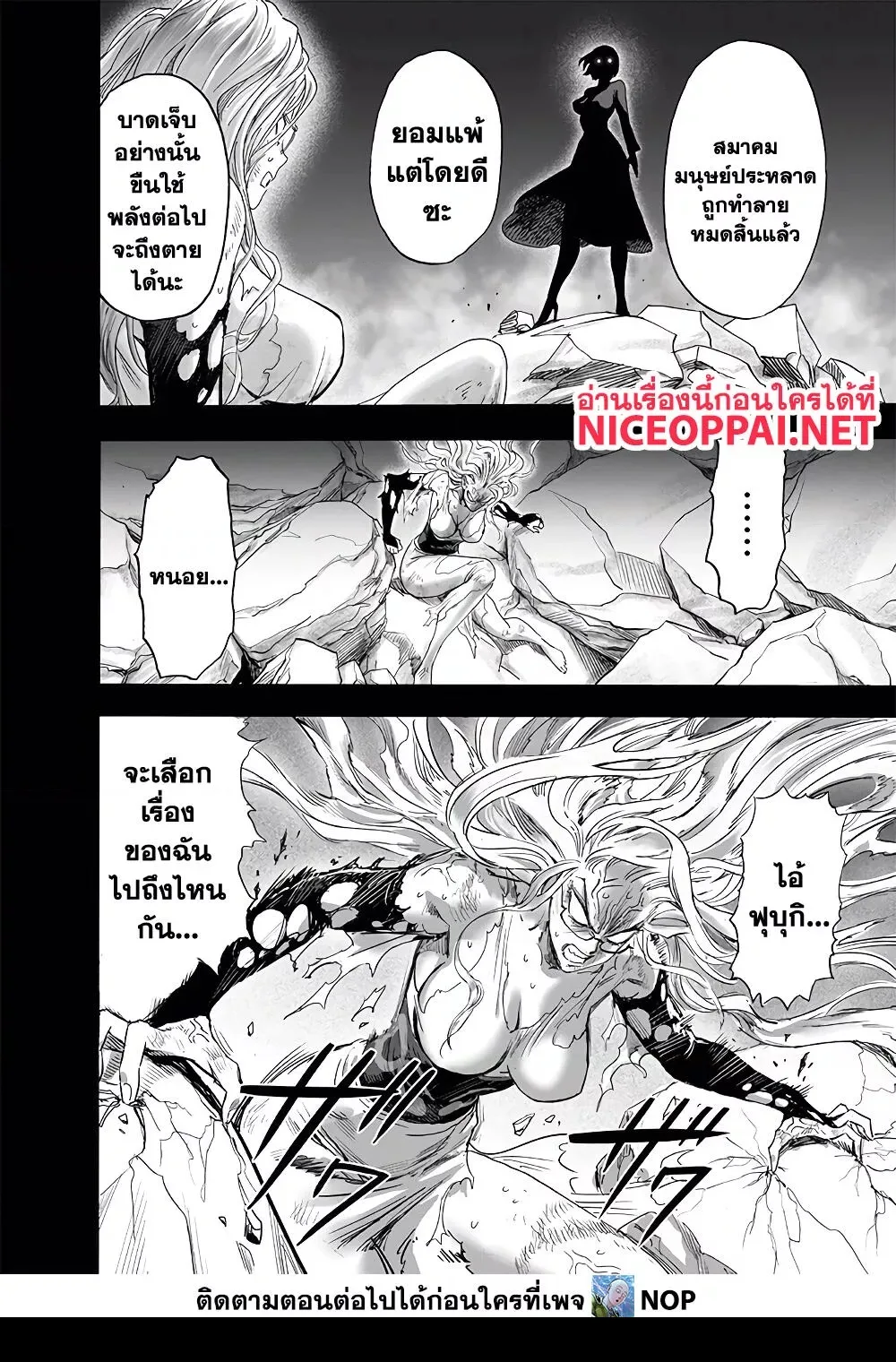 One Punch Man วันพันช์แมน ตอนที่ 175 หน้า 25