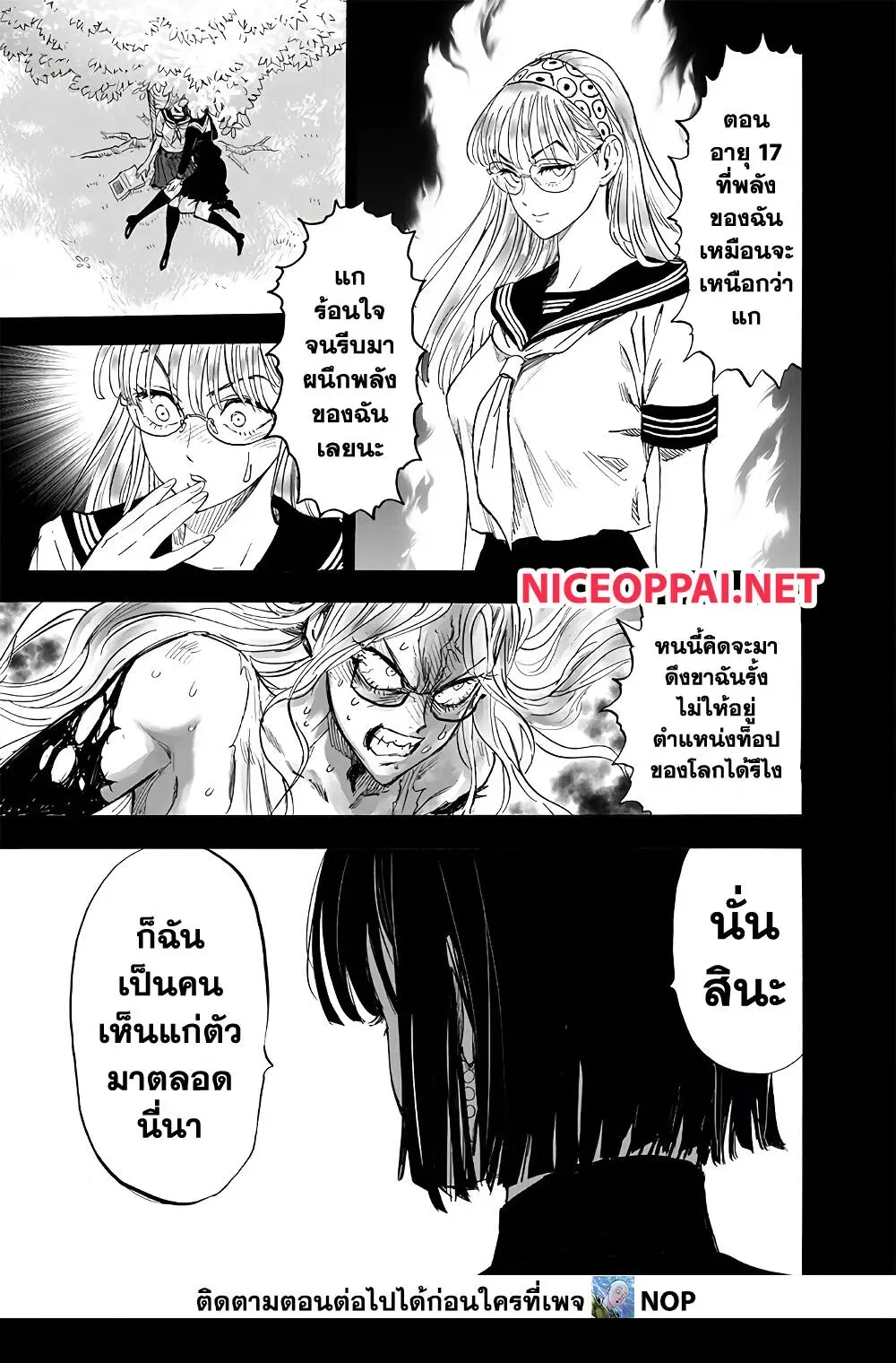 One Punch Man วันพันช์แมน ตอนที่ 175 หน้า 26