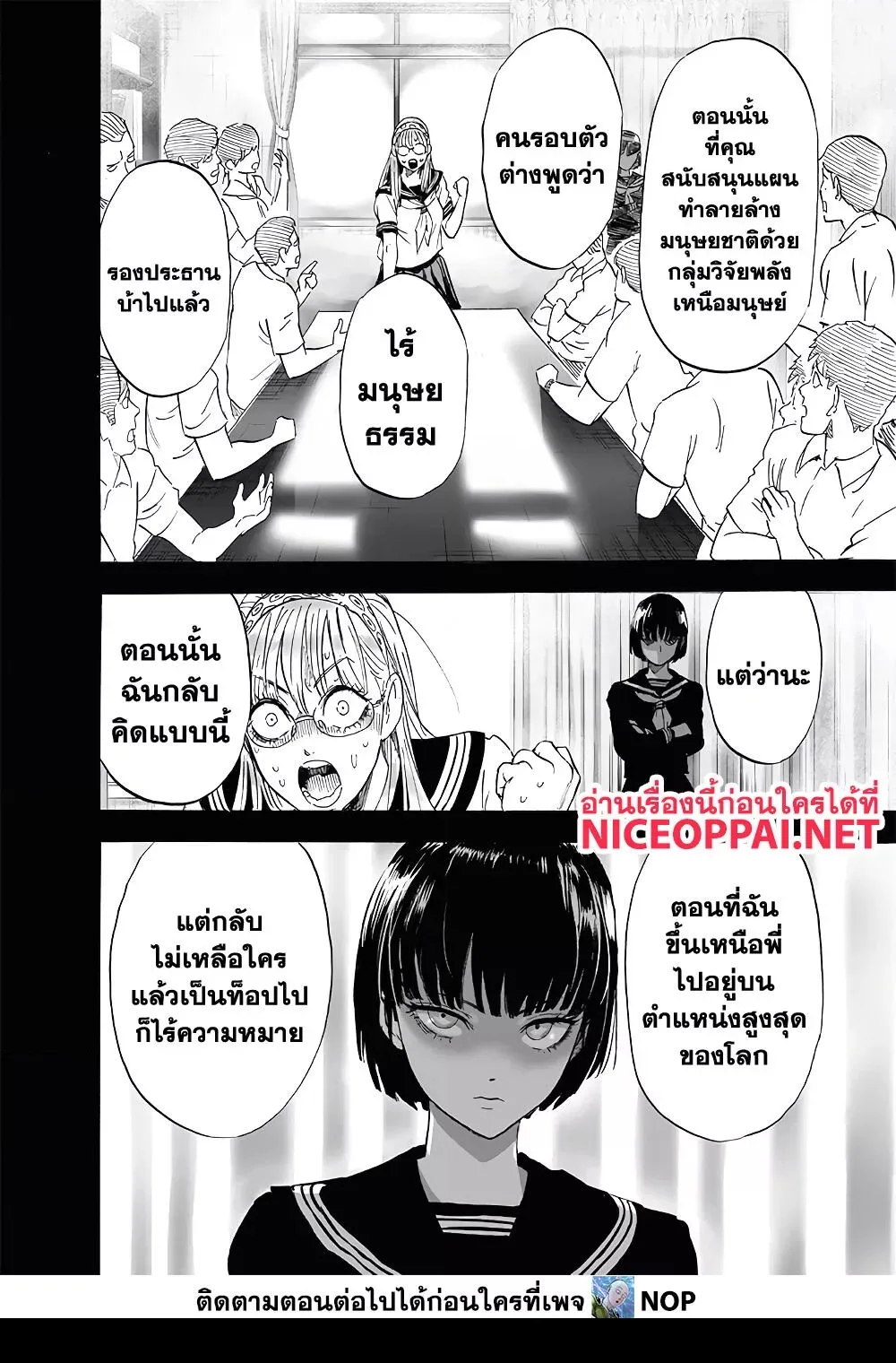 One Punch Man วันพันช์แมน ตอนที่ 175 หน้า 27