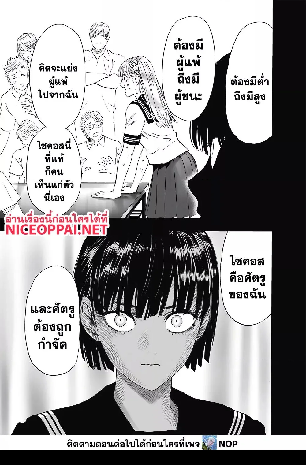 One Punch Man วันพันช์แมน ตอนที่ 175 หน้า 28