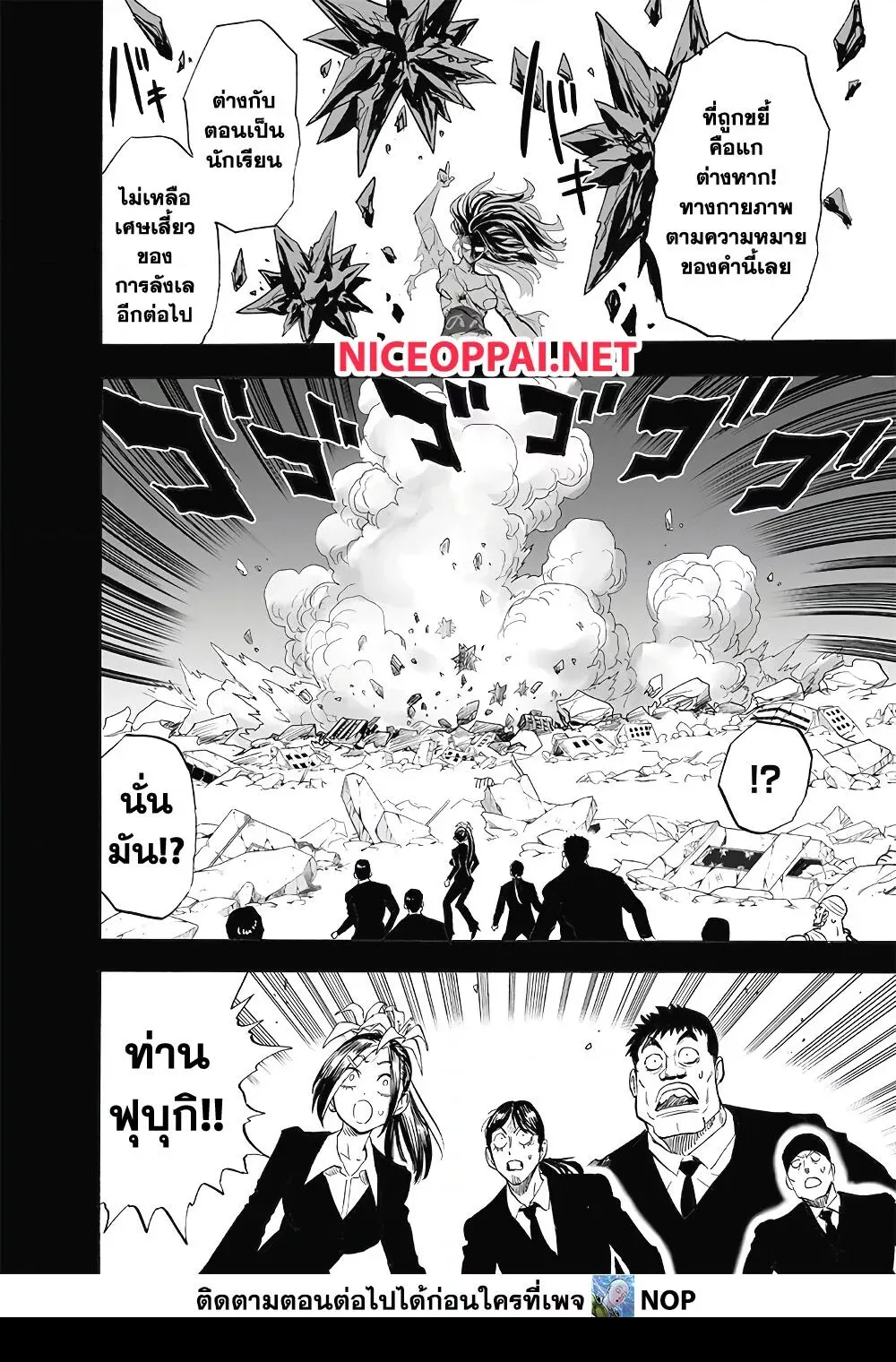 One Punch Man วันพันช์แมน ตอนที่ 175 หน้า 29