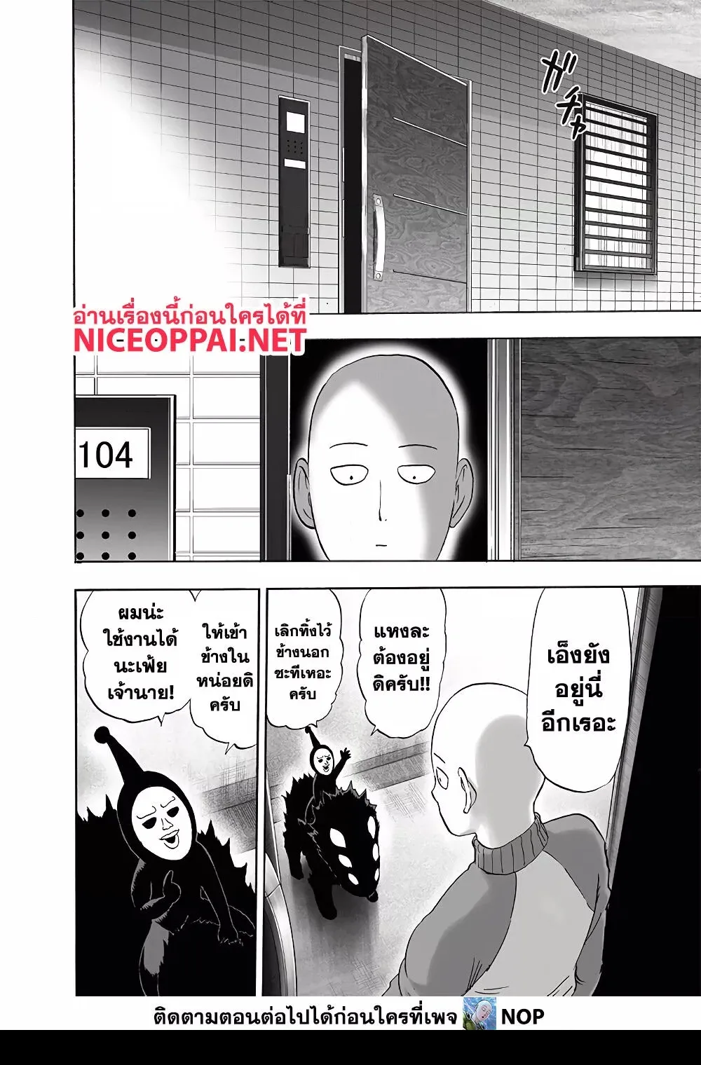 One Punch Man วันพันช์แมน ตอนที่ 175 หน้า 3