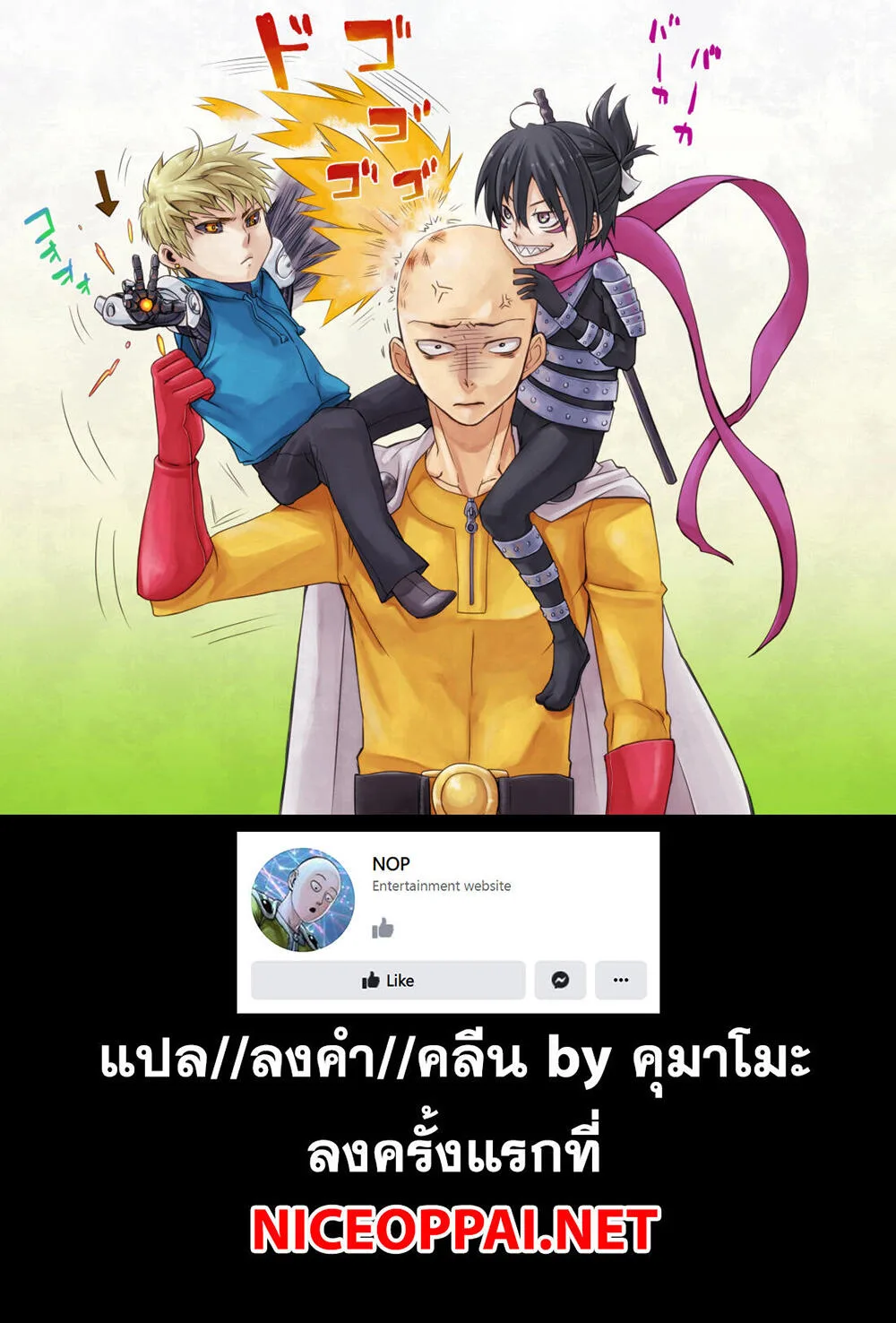 One Punch Man วันพันช์แมน ตอนที่ 175 หน้า 31