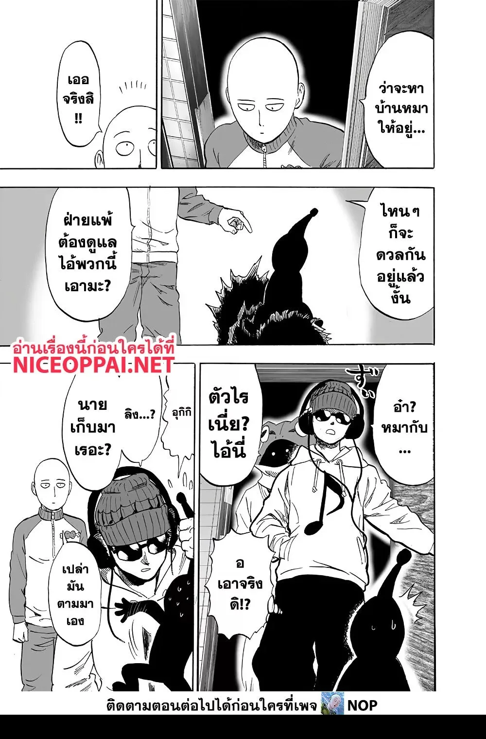 One Punch Man วันพันช์แมน ตอนที่ 175 หน้า 4