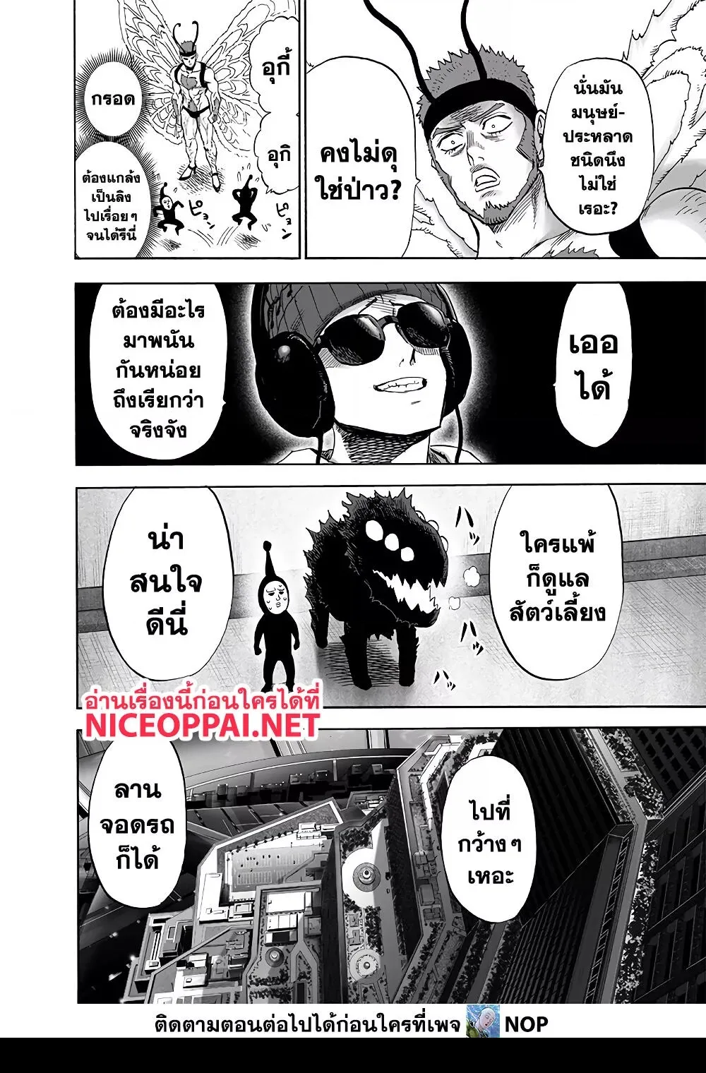 One Punch Man วันพันช์แมน ตอนที่ 175 หน้า 5