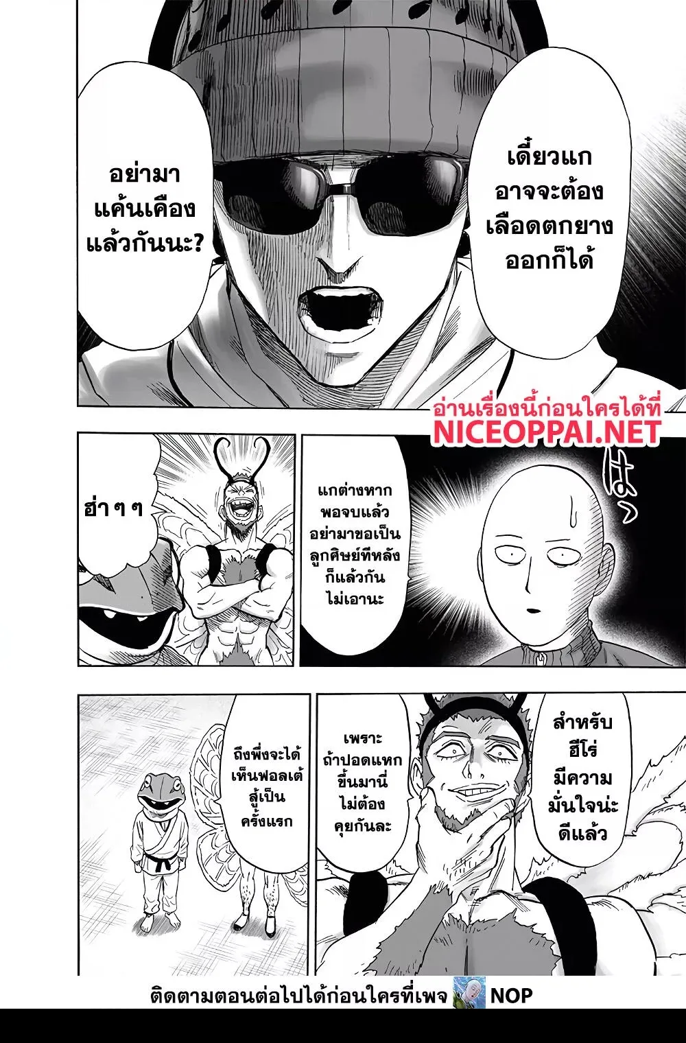 One Punch Man วันพันช์แมน ตอนที่ 175 หน้า 7