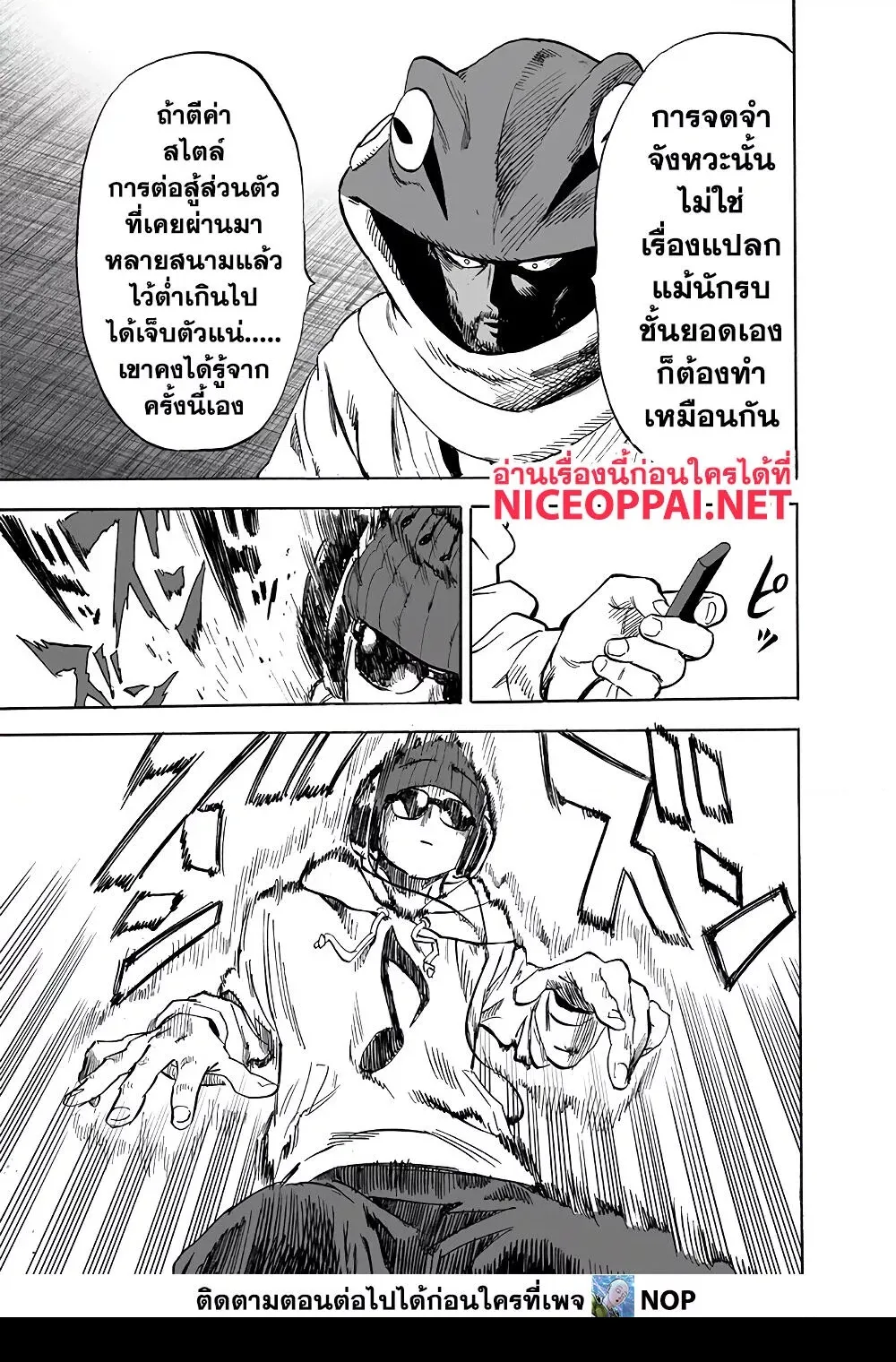 One Punch Man วันพันช์แมน ตอนที่ 175 หน้า 8