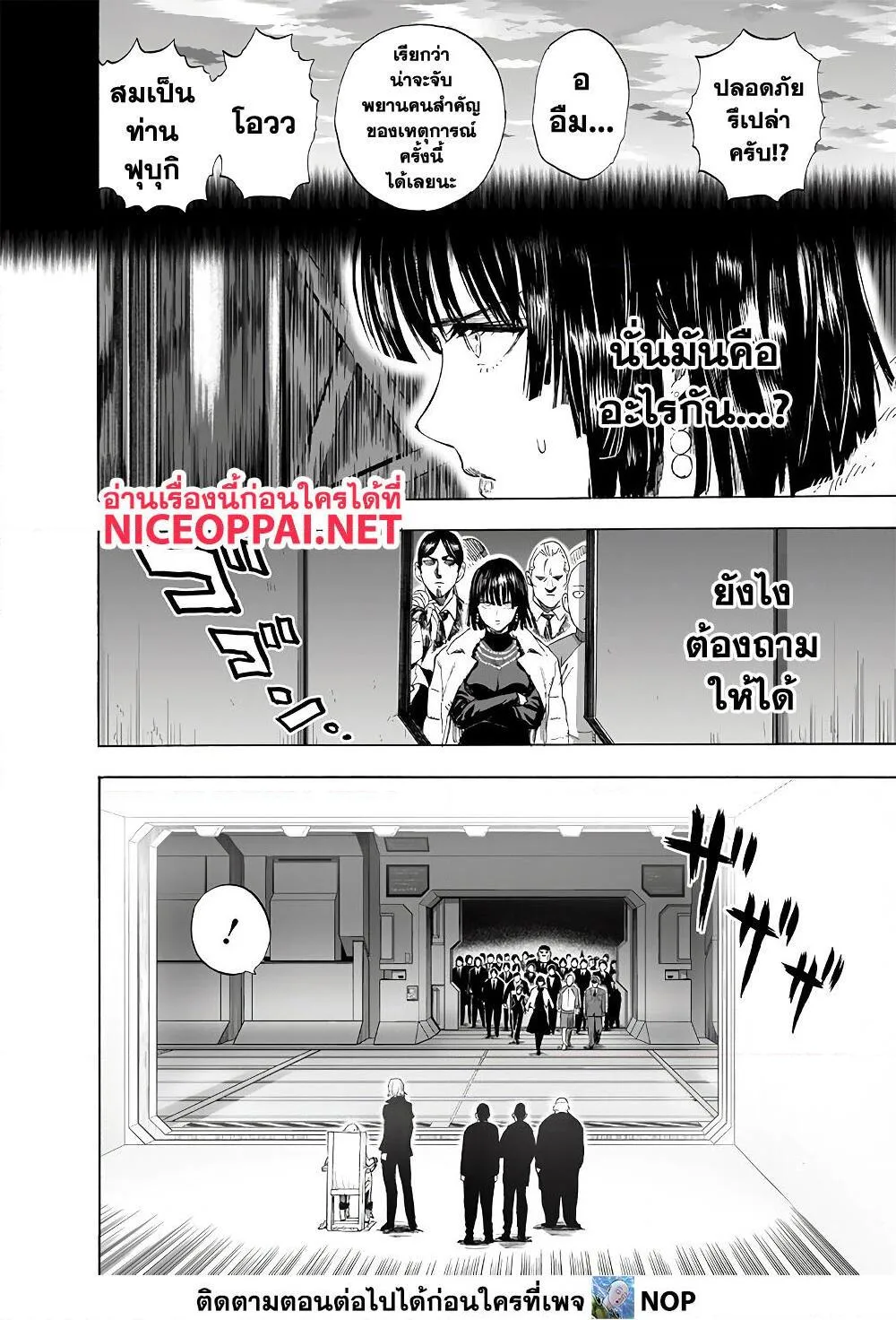 One Punch Man วันพันช์แมน ตอนที่ 176 หน้า 13