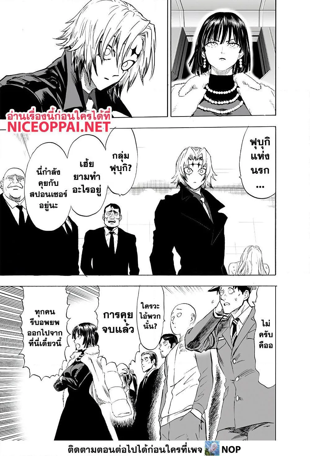 One Punch Man วันพันช์แมน ตอนที่ 176 หน้า 14