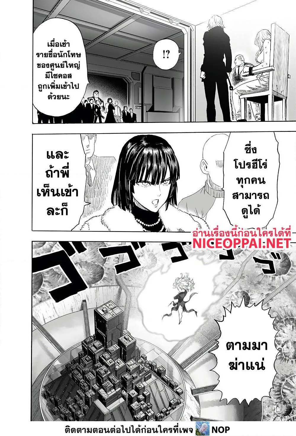 One Punch Man วันพันช์แมน ตอนที่ 176 หน้า 15
