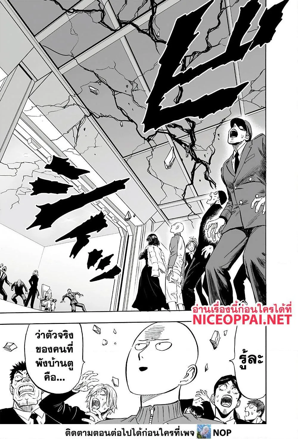 One Punch Man วันพันช์แมน ตอนที่ 176 หน้า 16