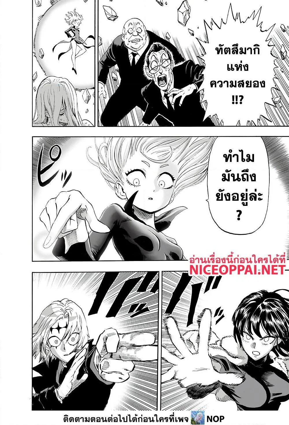 One Punch Man วันพันช์แมน ตอนที่ 176 หน้า 18