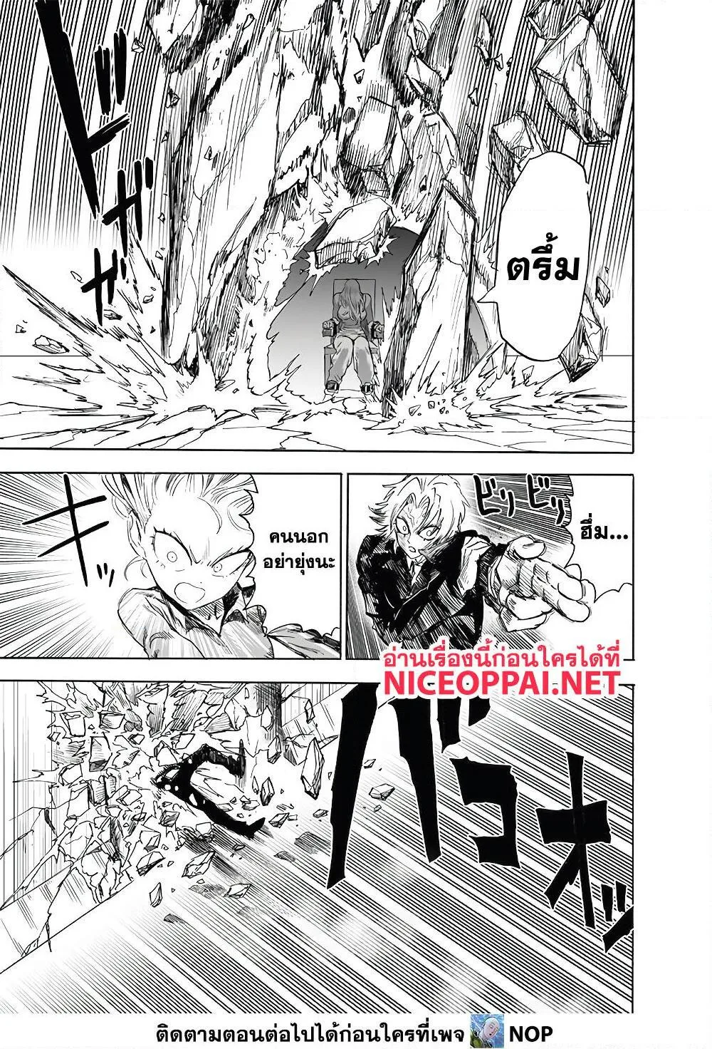 One Punch Man วันพันช์แมน ตอนที่ 176 หน้า 19