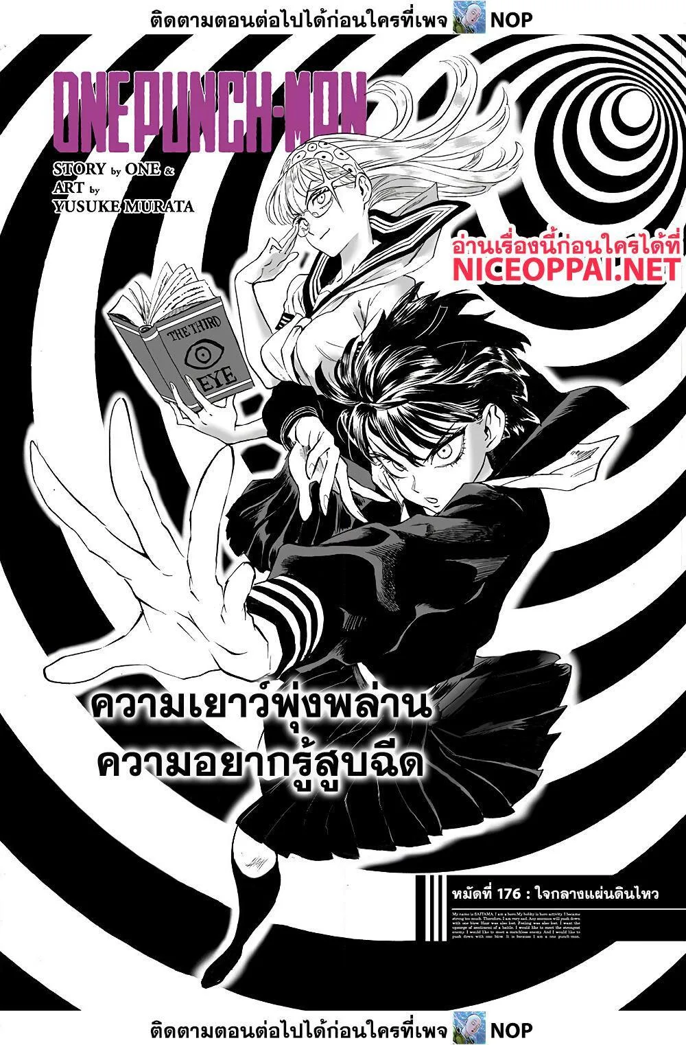 One Punch Man วันพันช์แมน ตอนที่ 176 หน้า 2