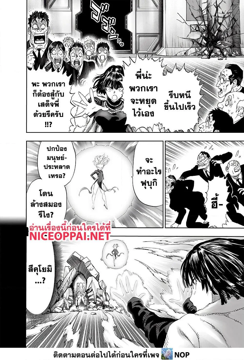 One Punch Man วันพันช์แมน ตอนที่ 176 หน้า 20