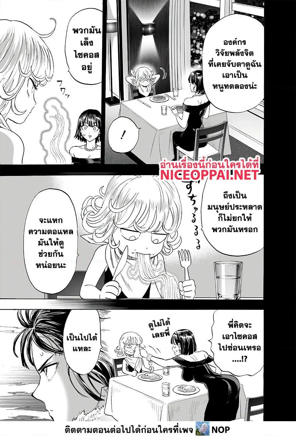 One Punch Man วันพันช์แมน ตอนที่ 176 หน้า 21