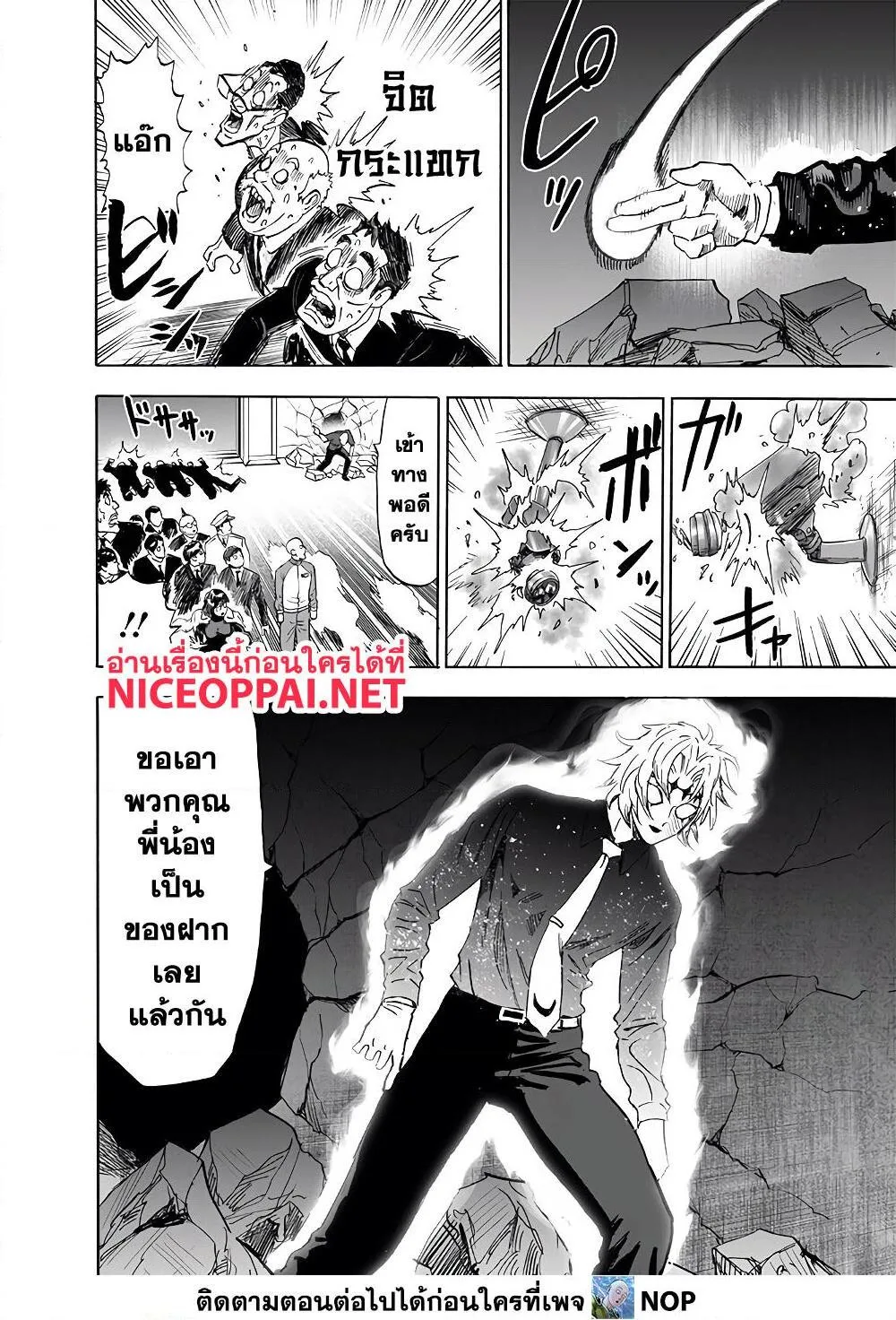 One Punch Man วันพันช์แมน ตอนที่ 176 หน้า 22