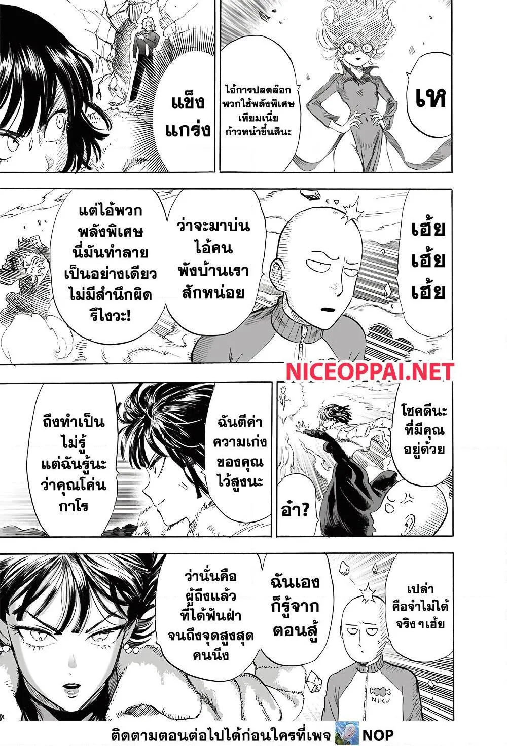 One Punch Man วันพันช์แมน ตอนที่ 176 หน้า 23