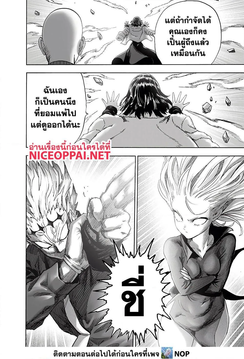 One Punch Man วันพันช์แมน ตอนที่ 176 หน้า 24