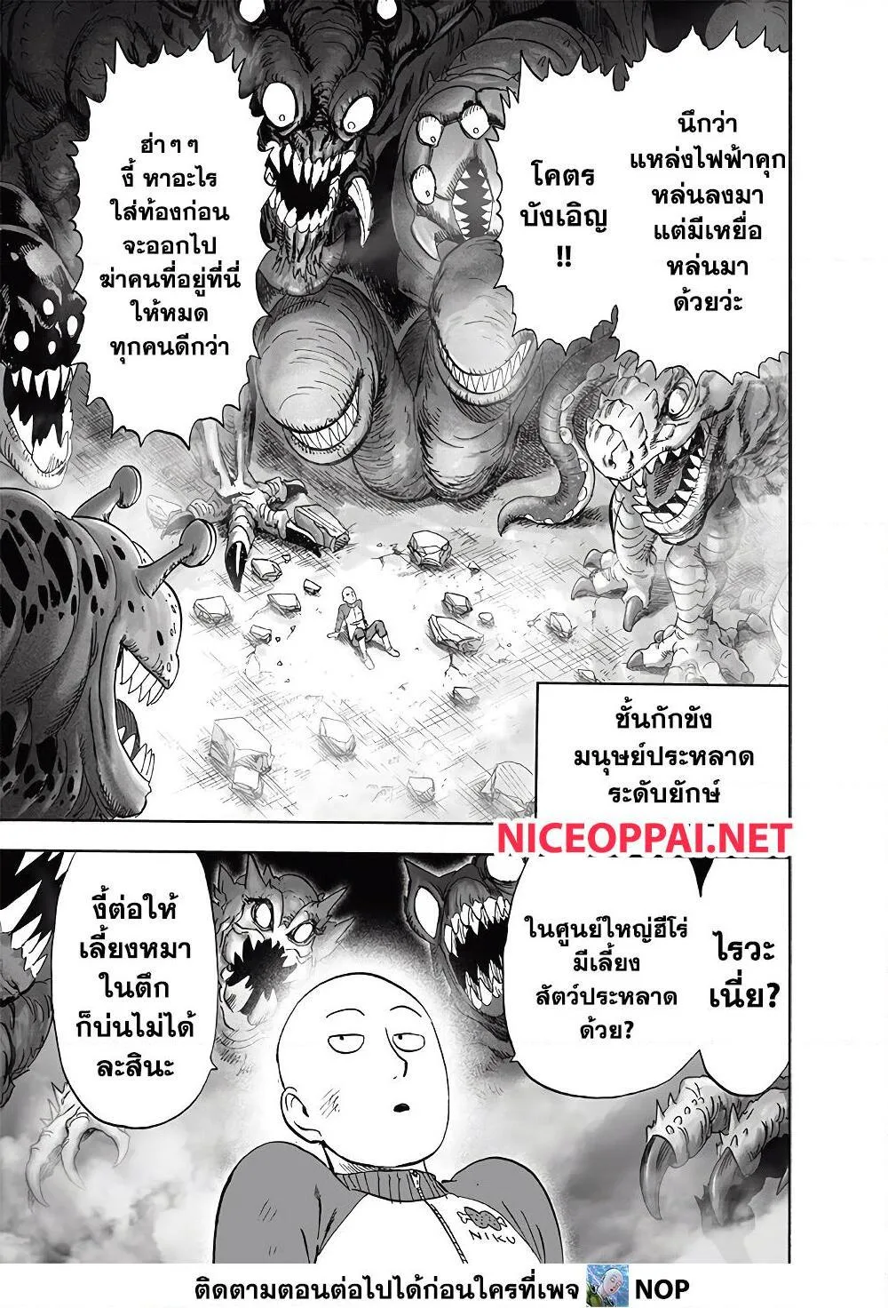 One Punch Man วันพันช์แมน ตอนที่ 176 หน้า 27