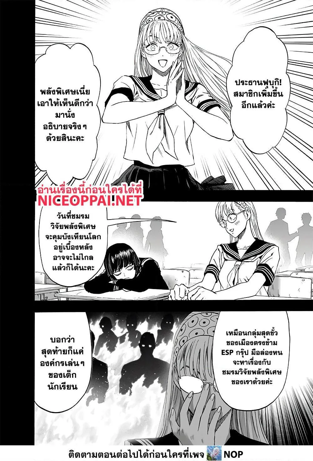 One Punch Man วันพันช์แมน ตอนที่ 176 หน้า 3