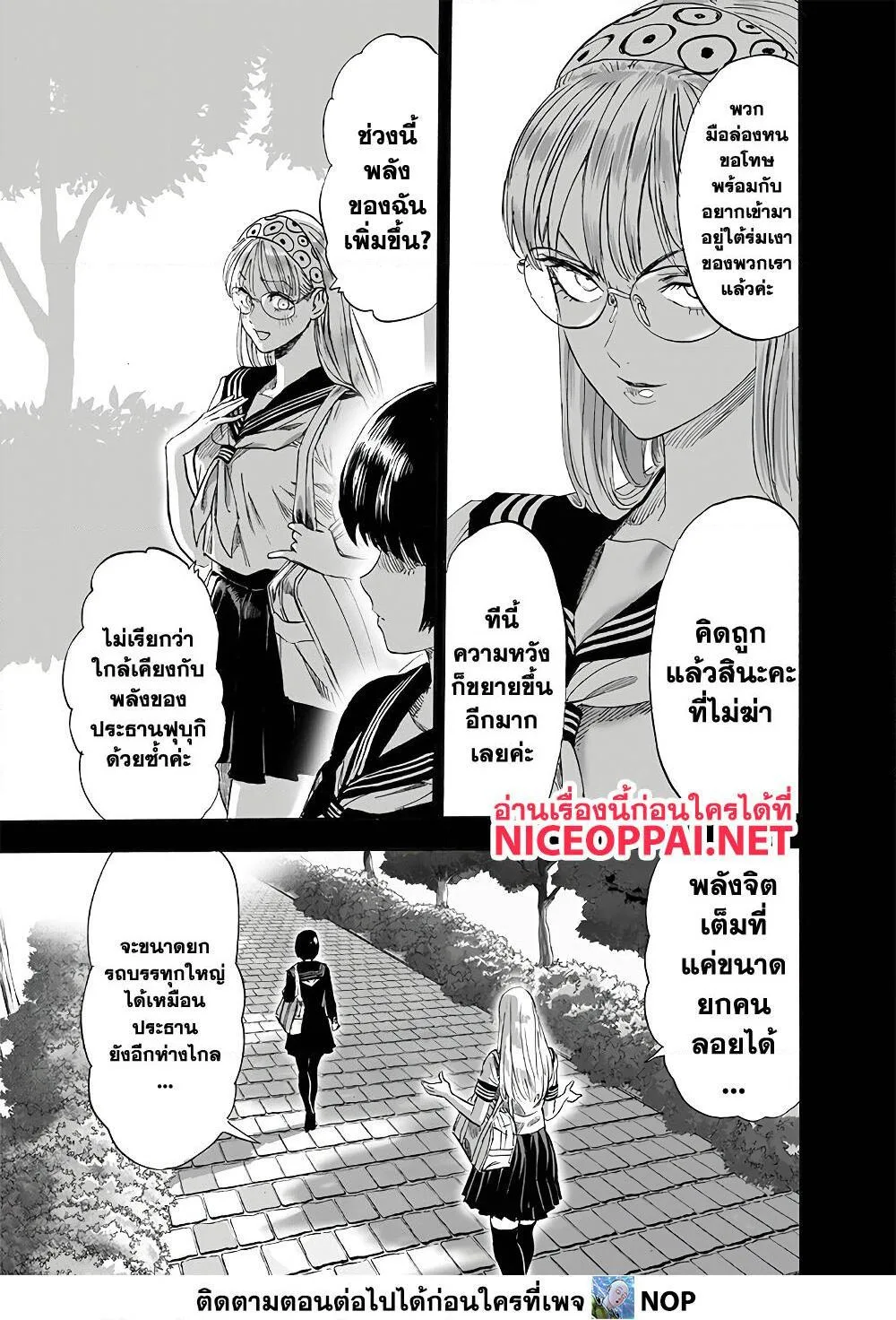 One Punch Man วันพันช์แมน ตอนที่ 176 หน้า 4