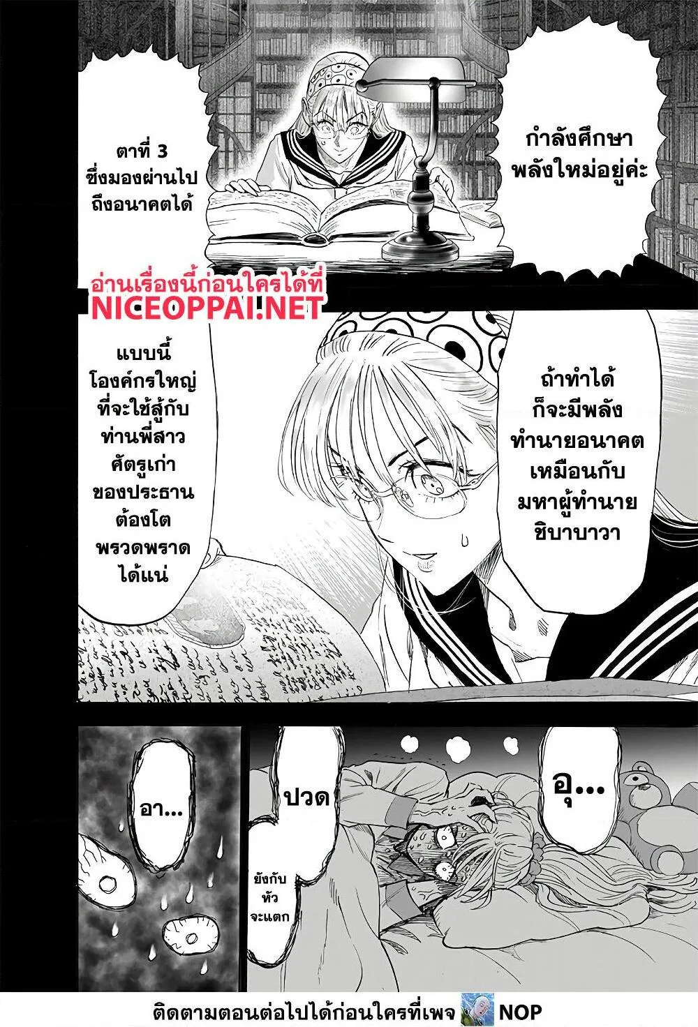 One Punch Man วันพันช์แมน ตอนที่ 176 หน้า 5