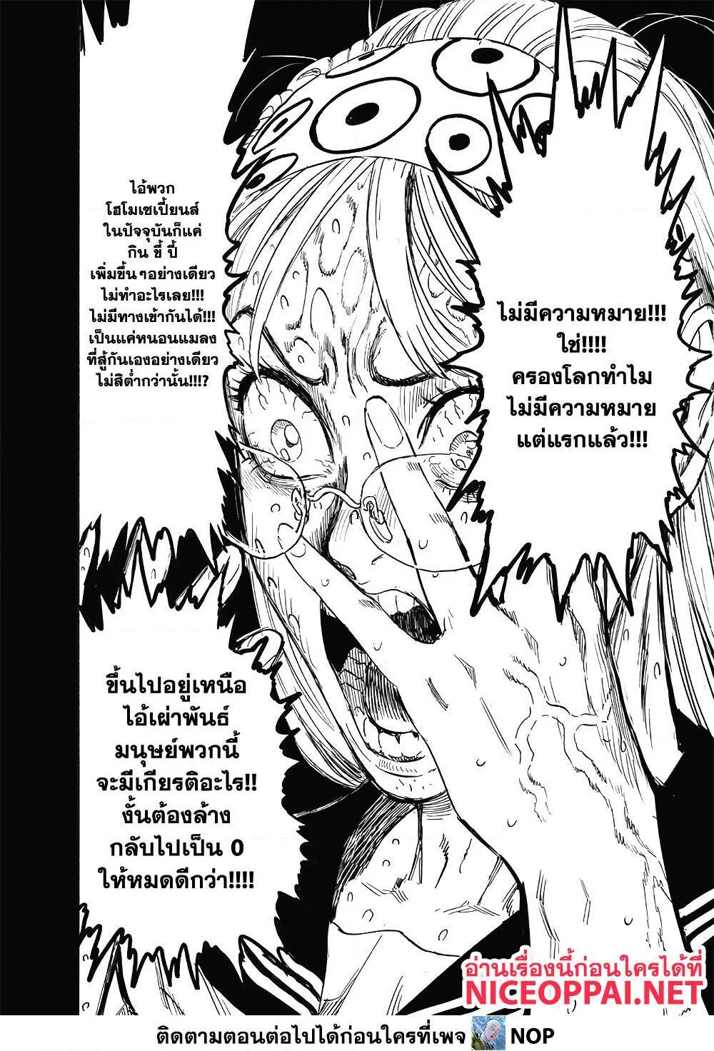 One Punch Man วันพันช์แมน ตอนที่ 176 หน้า 7