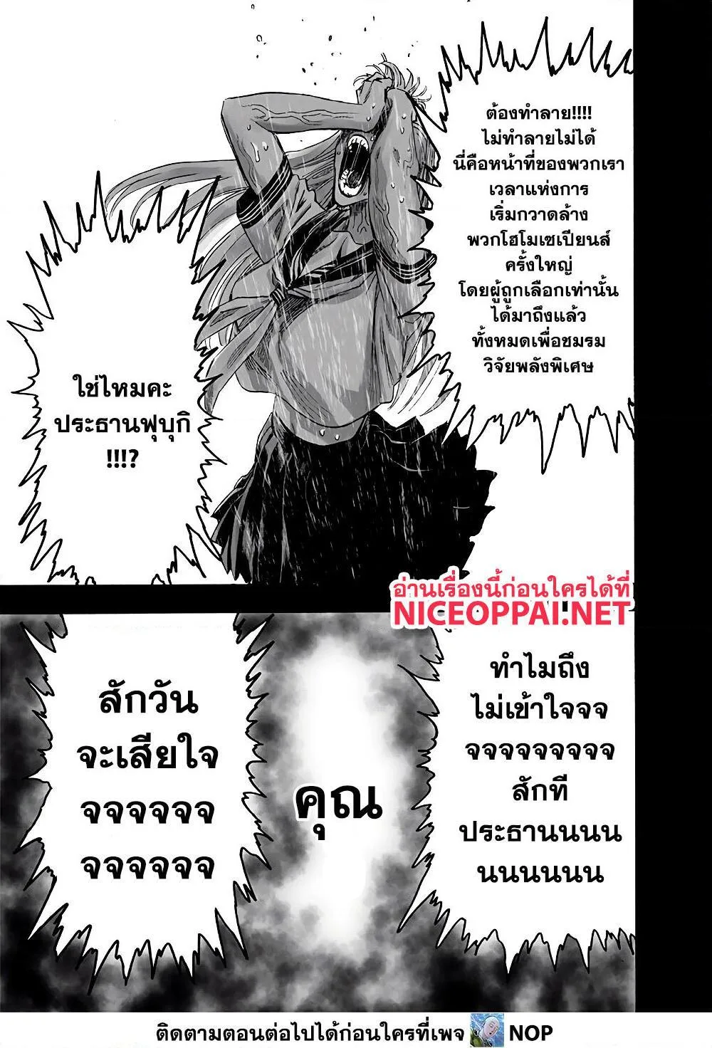 One Punch Man วันพันช์แมน ตอนที่ 176 หน้า 8