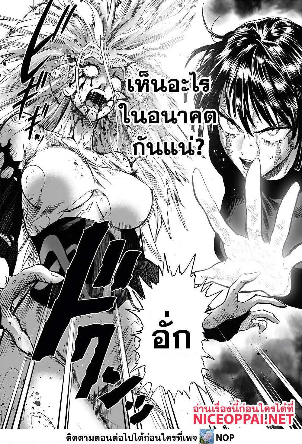 One Punch Man วันพันช์แมน ตอนที่ 176 หน้า 9