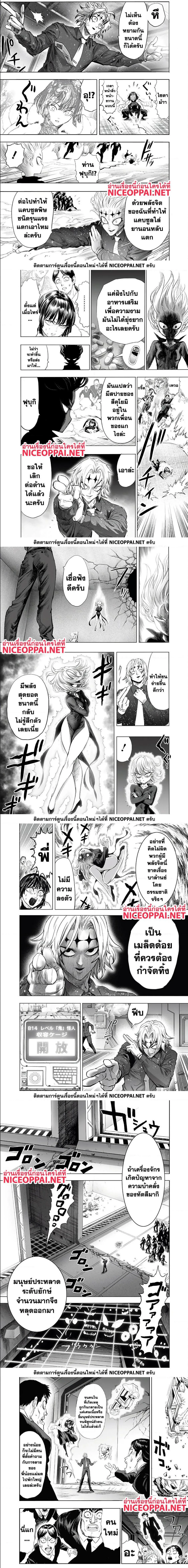 One Punch Man วันพันช์แมน ตอนที่ 177 หน้า 2