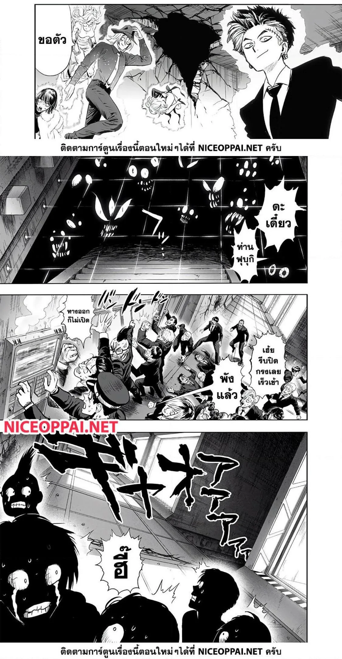 One Punch Man วันพันช์แมน ตอนที่ 177 หน้า 3