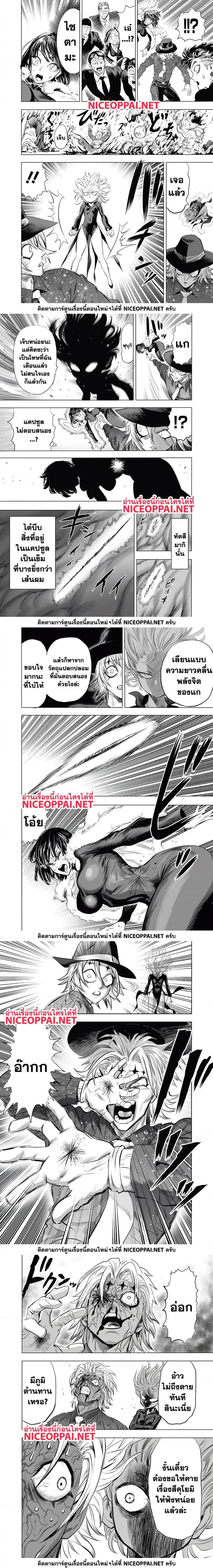 One Punch Man วันพันช์แมน ตอนที่ 177 หน้า 5