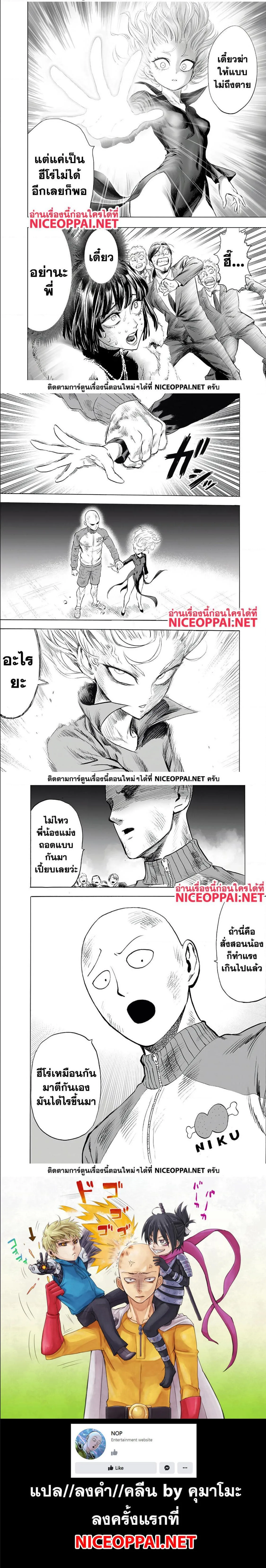 One Punch Man วันพันช์แมน ตอนที่ 177 หน้า 8