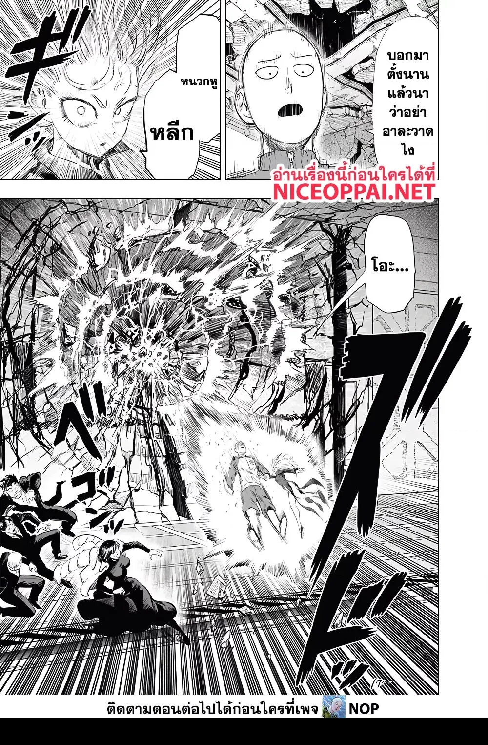 One Punch Man วันพันช์แมน ตอนที่ 178 หน้า 10
