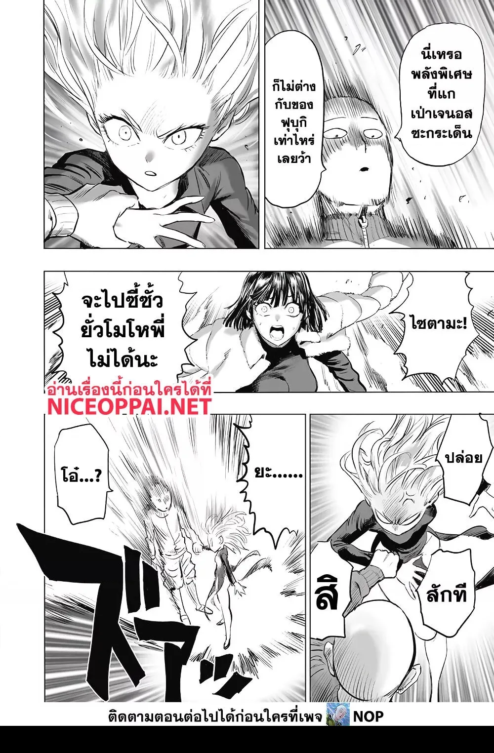 One Punch Man วันพันช์แมน ตอนที่ 178 หน้า 11