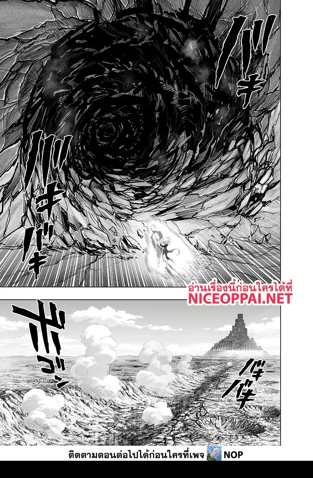 One Punch Man วันพันช์แมน ตอนที่ 178 หน้า 12