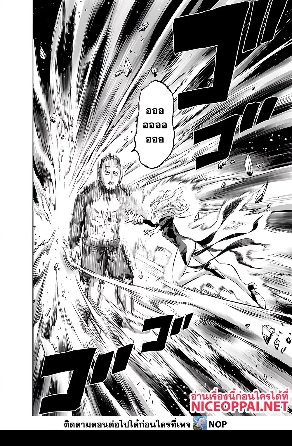 One Punch Man วันพันช์แมน ตอนที่ 178 หน้า 13