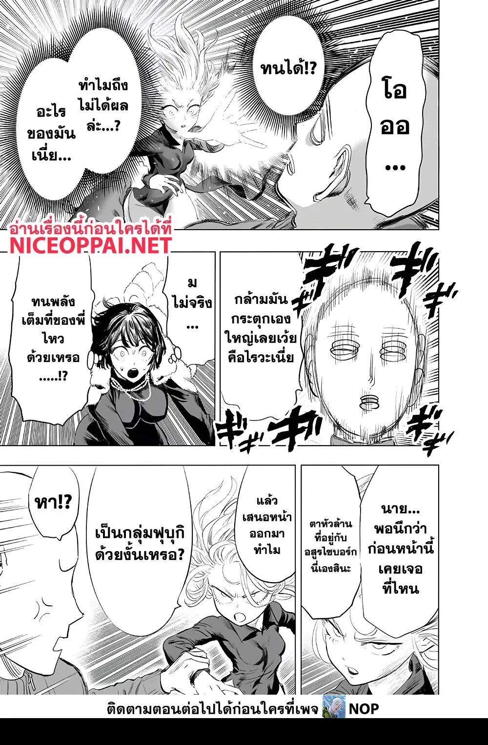 One Punch Man วันพันช์แมน ตอนที่ 178 หน้า 14
