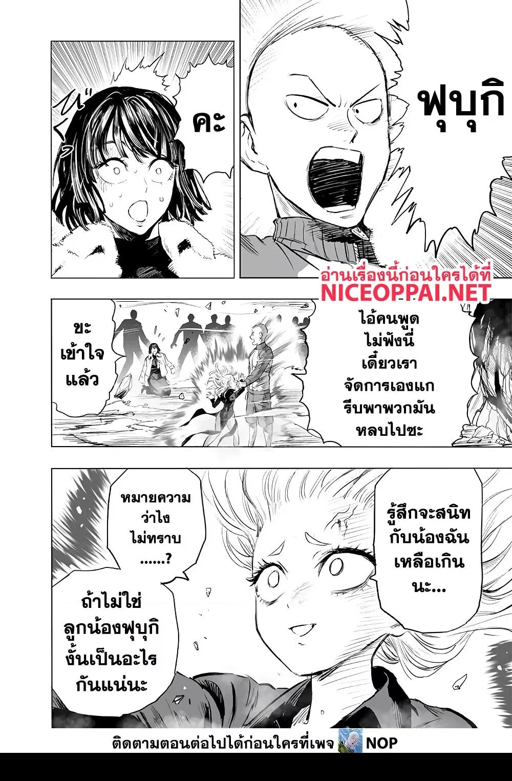 One Punch Man วันพันช์แมน ตอนที่ 178 หน้า 15