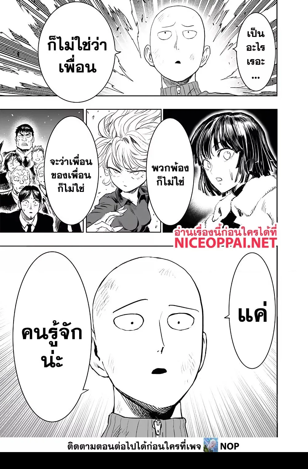 One Punch Man วันพันช์แมน ตอนที่ 178 หน้า 16