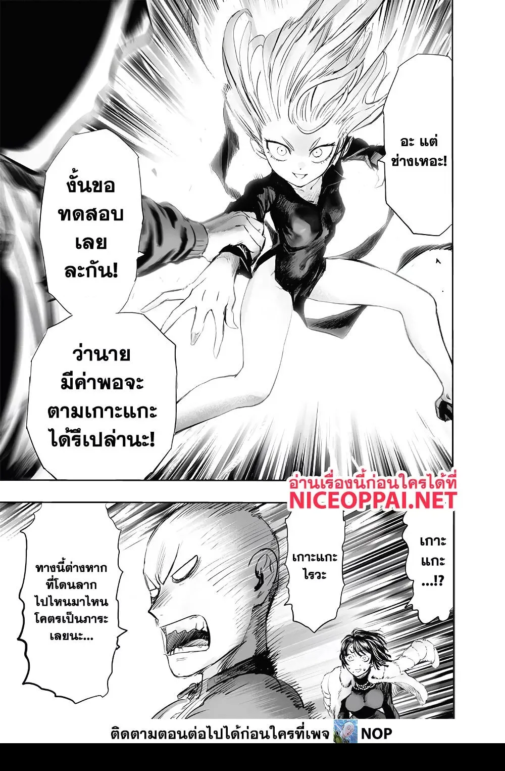 One Punch Man วันพันช์แมน ตอนที่ 178 หน้า 18