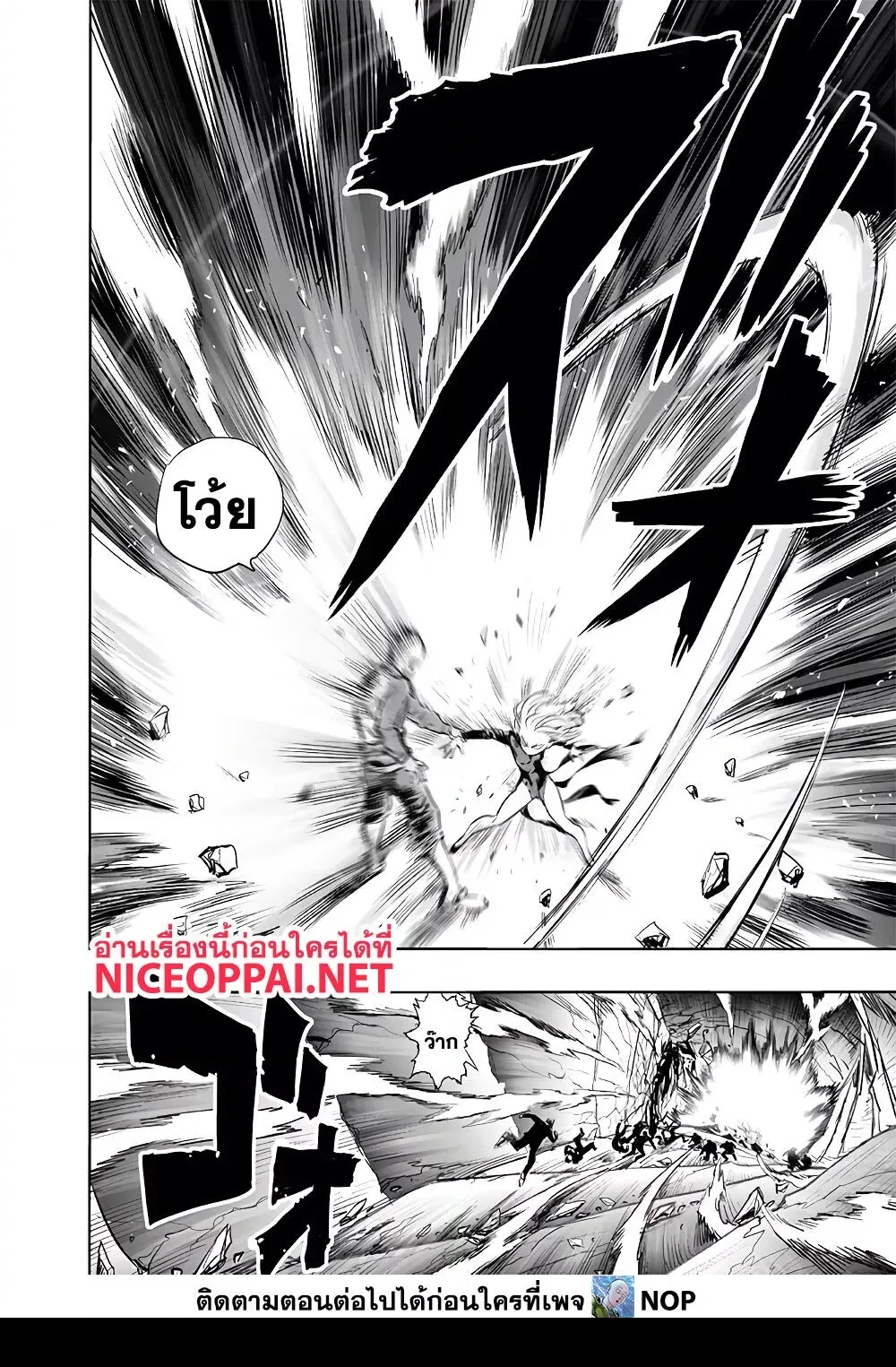 One Punch Man วันพันช์แมน ตอนที่ 178 หน้า 19
