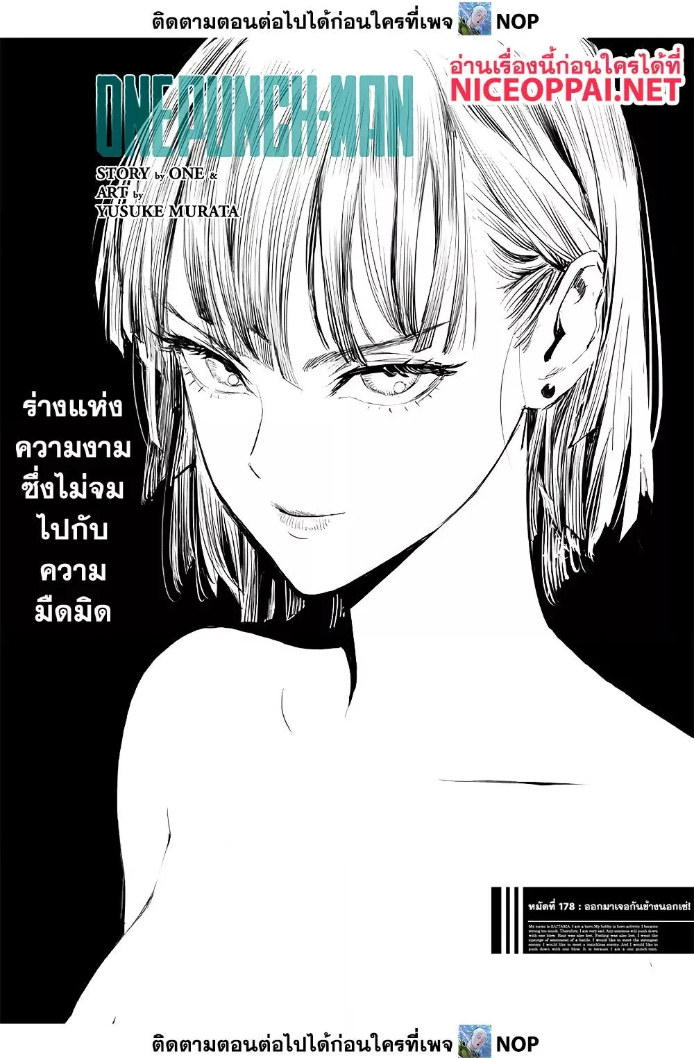One Punch Man วันพันช์แมน ตอนที่ 178 หน้า 2