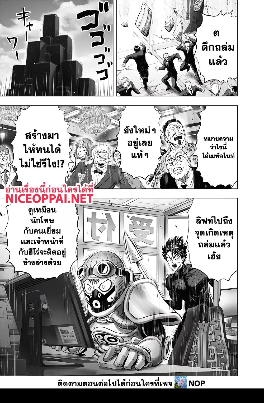One Punch Man วันพันช์แมน ตอนที่ 178 หน้า 20