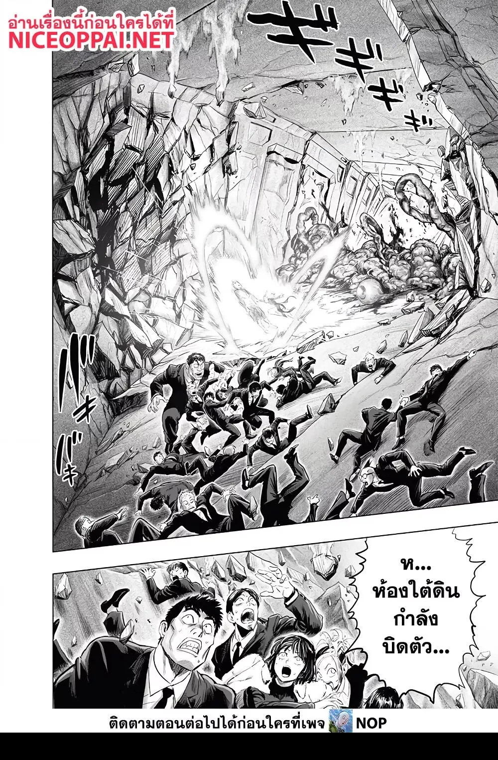 One Punch Man วันพันช์แมน ตอนที่ 178 หน้า 21